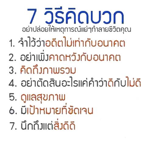 วิธีคิดบวก.jpg